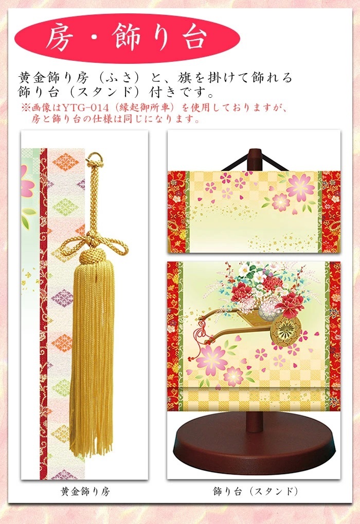 房、飾り台