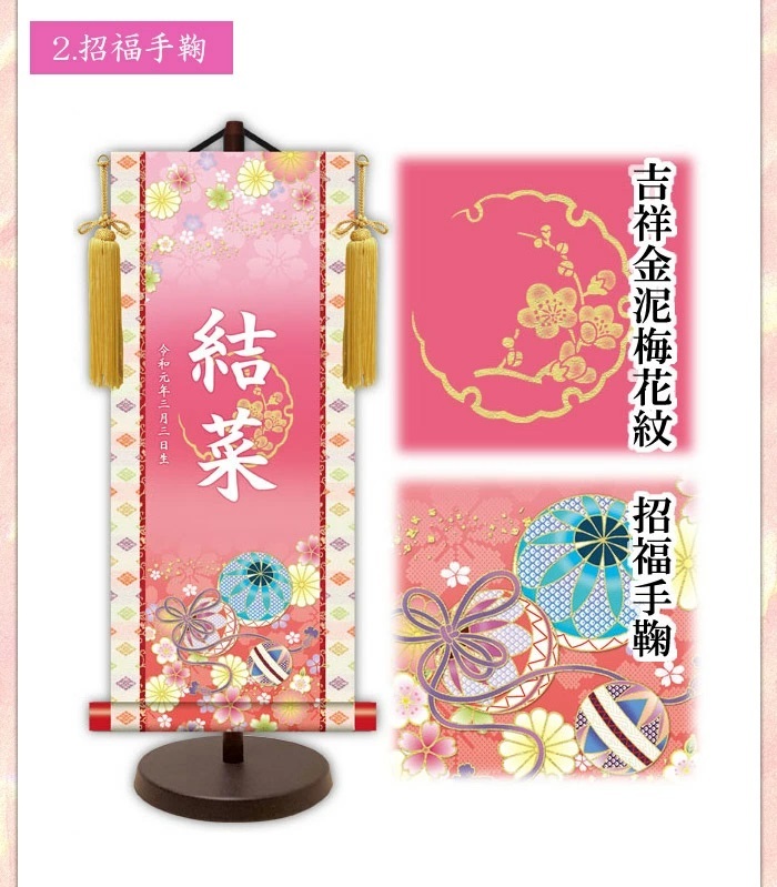 名前旗　モダン友禅名入掛軸 金紋入り　女の子 名前旗 大 全長67cm　お名前入れタペストリー　掛軸　スタンド付き　桃の節句　ひな祭り　ひな人形　脇飾り　三幸 | ブランド登録なし | 02