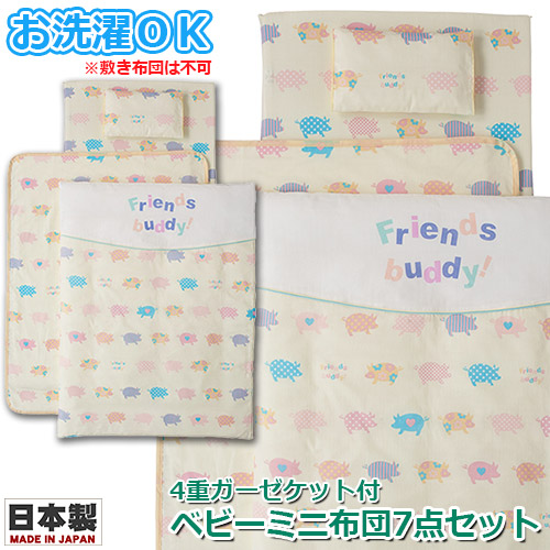 ベビー布団　フジキ　Wガーゼプリント　ベビーミニ布団7点セット　フレンズバディ　イエロー　ガーゼケット付　日本製　ベビーミニベッド用