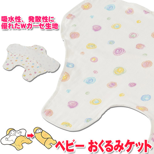 おくるみ　フジキ　Wガーゼおくるみケット　カラフルドロップ　アイボリー | 