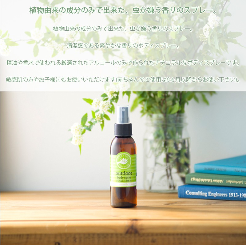 新しい季節 パーフェクトポーション Perfect Potion アウトドアボディスプレー 125ml Rmladv Com Br