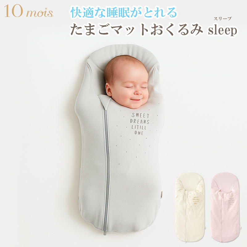 10mois ディモワ　たまごマット　＋　PUPPAPUPO クーファン 楽天市場】【10mois 公式】かごのクーファン＆たまごマット
