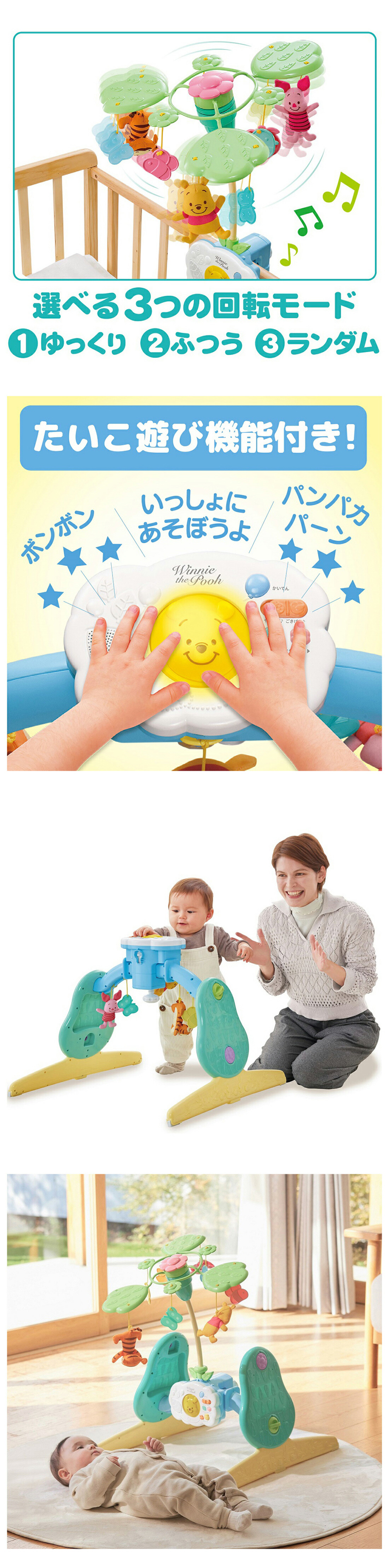 えらべる回転 6WAYジムにへんしんメリー プラス くまのプーさん