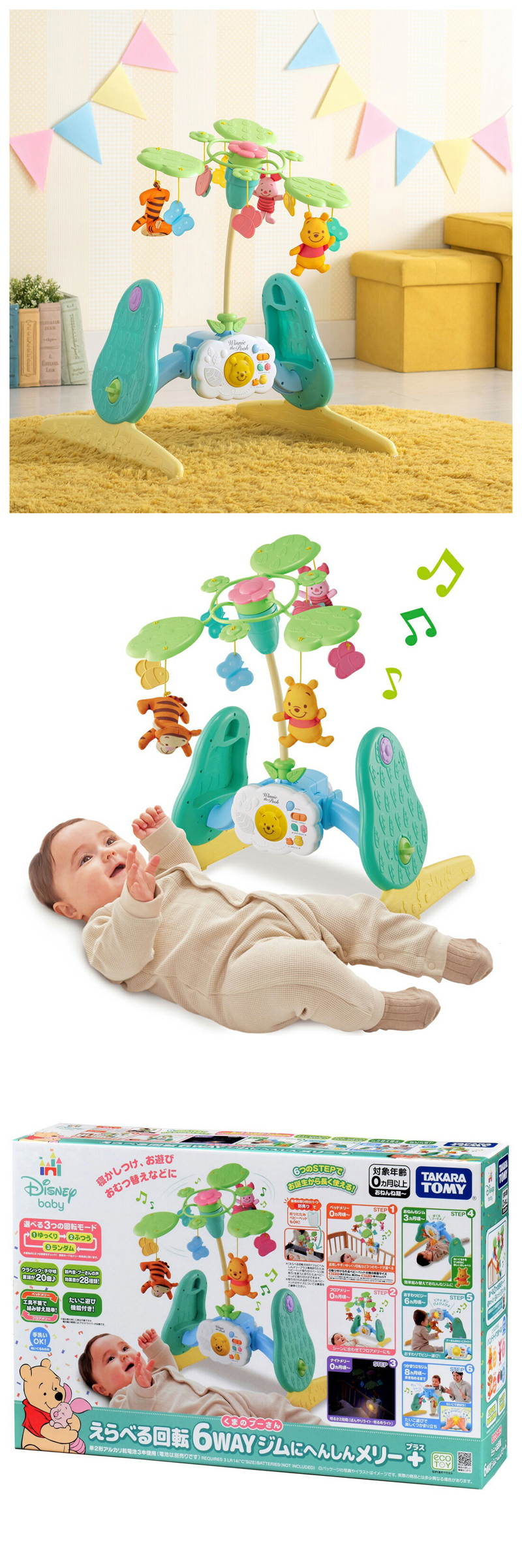えらべる回転 6WAYジムにへんしんメリー プラス くまのプーさん