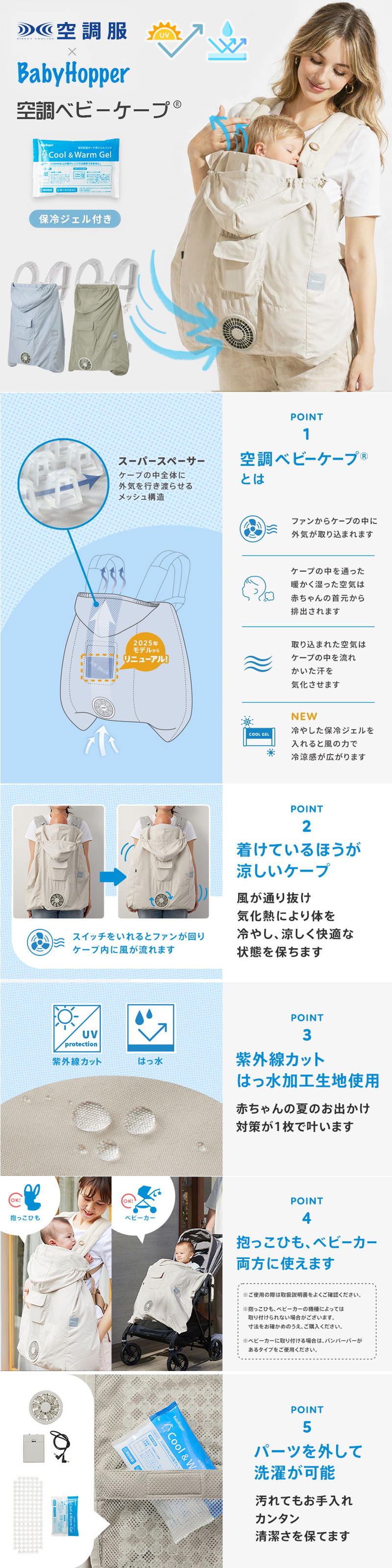 空調 ベビーケープ R ベビーホッパー 暑さ対策 UV対策 扇風機 空調