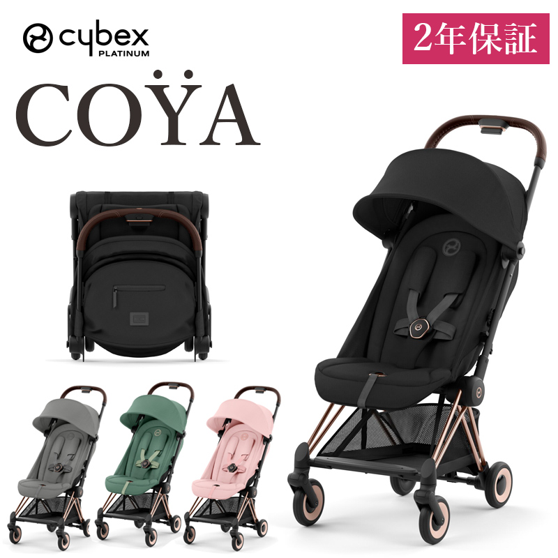 【美品】Cybex COYA カップホルダー レインカバー付き 楽天市場】サイベックス cybex コヤ ローズゴールドフレーム ＋