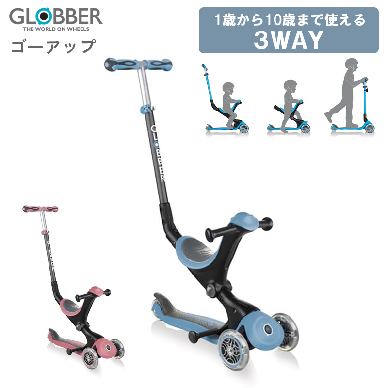 GLOBBER キックスクーター グロッバー ゴーアップ 3WAY 三輪車 キック