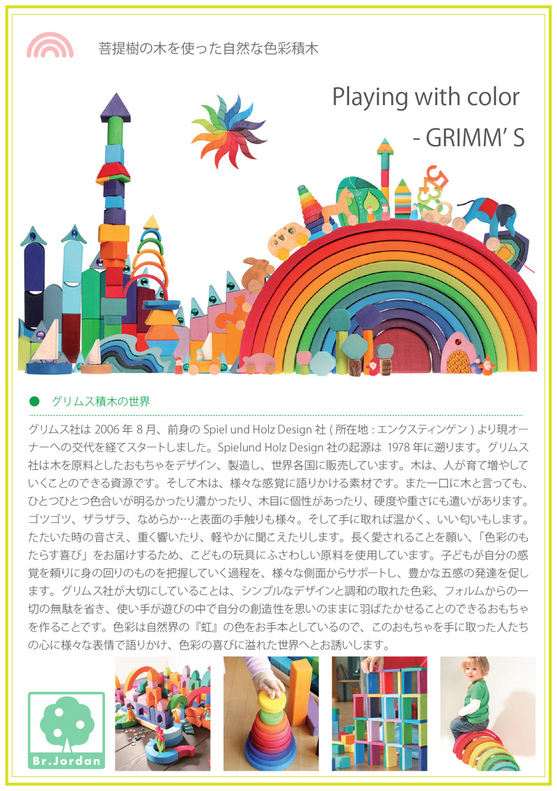 GRIMM'S エレメントウォーター (大) 6ピース 波 知育玩具 積み木