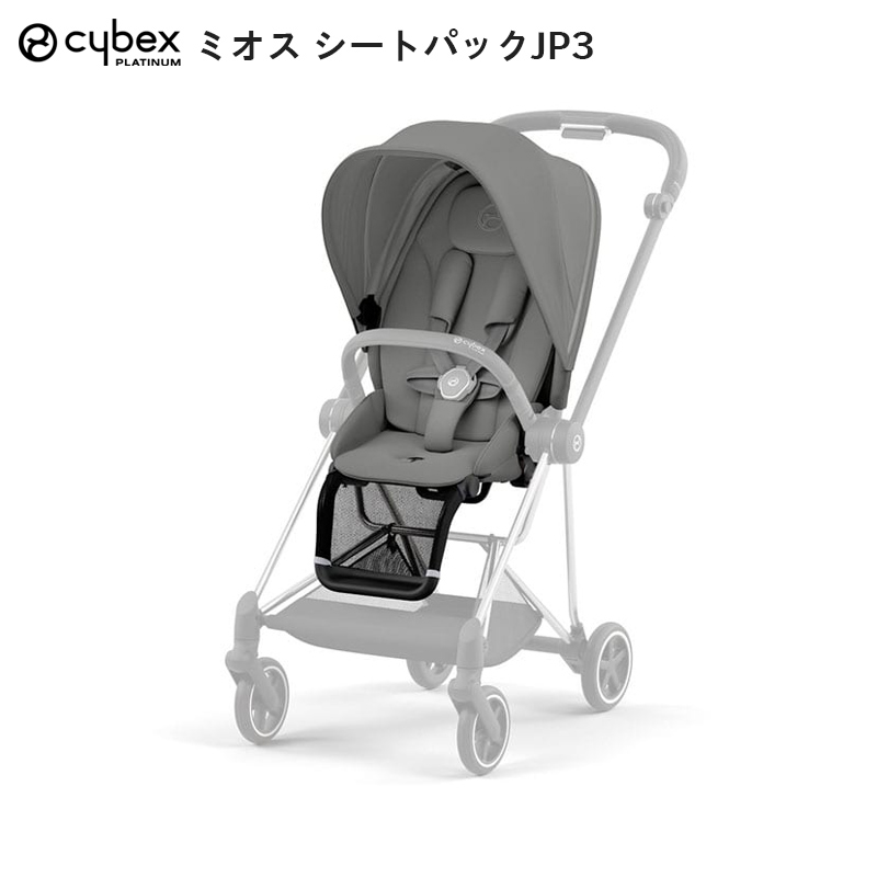 ミオス シートパック JP3 サイベックス cybex MIOS グレー : ベビー