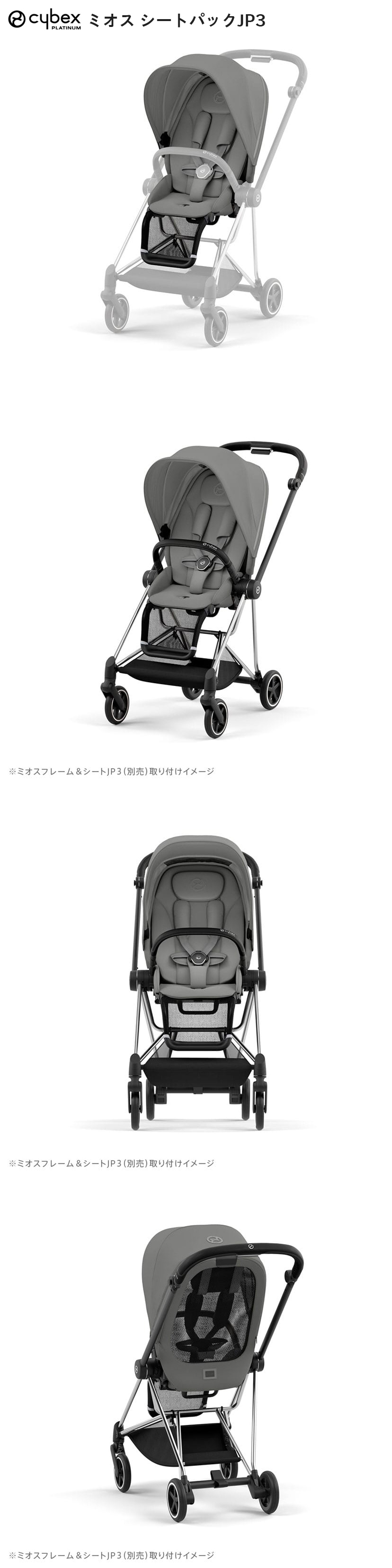 ミオス シートパック JP3 サイベックス cybex MIOS グレー : ベビー