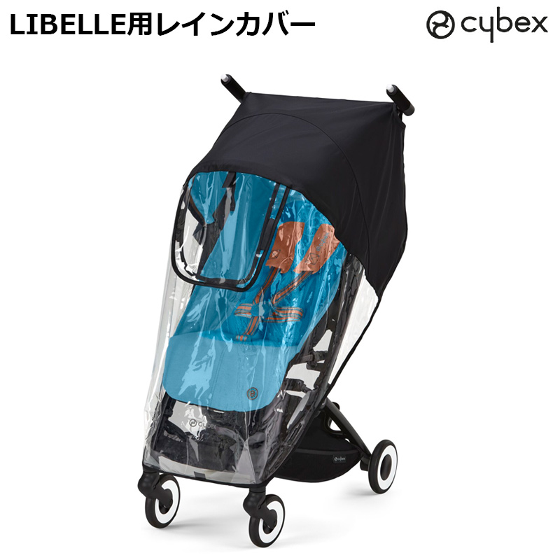 サイベックス リベル LIBELLE 専用レインカバー vivi