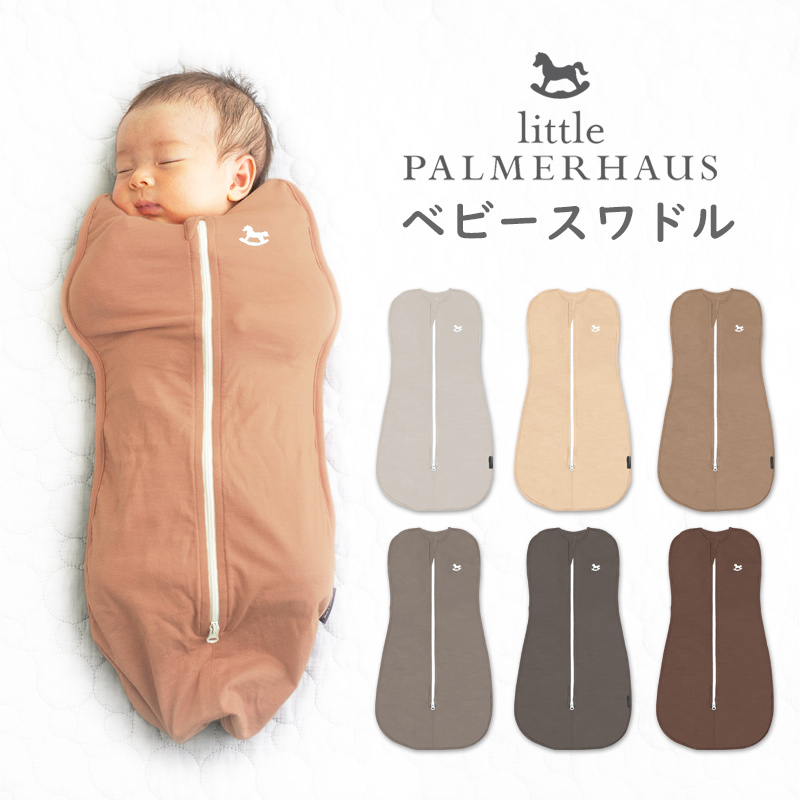 夜泣き対策 スワドル 奇跡のおくるみ little PALMERHAUS ベビースワドル 赤ちゃん おくるみ 安眠 簡単 スリーパー リトルパーマーハウス 新生児〜3ヵ月頃 出産準備 出産祝い vivi