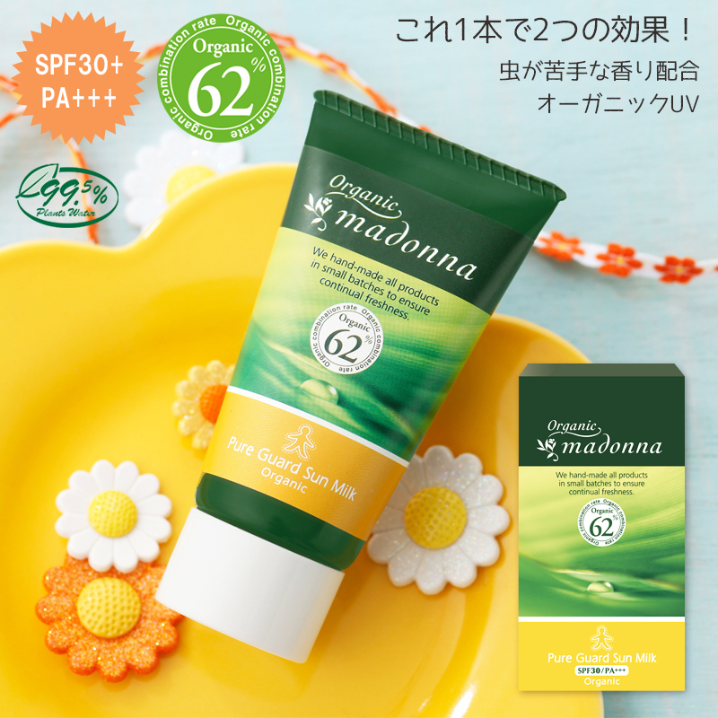 日焼け止め 虫除ける香り クリーム 45g オーガニックマドンナ ピュアガードサンミルク SPF30 PA+++ ベビー 新生児 赤ちゃん 日本製