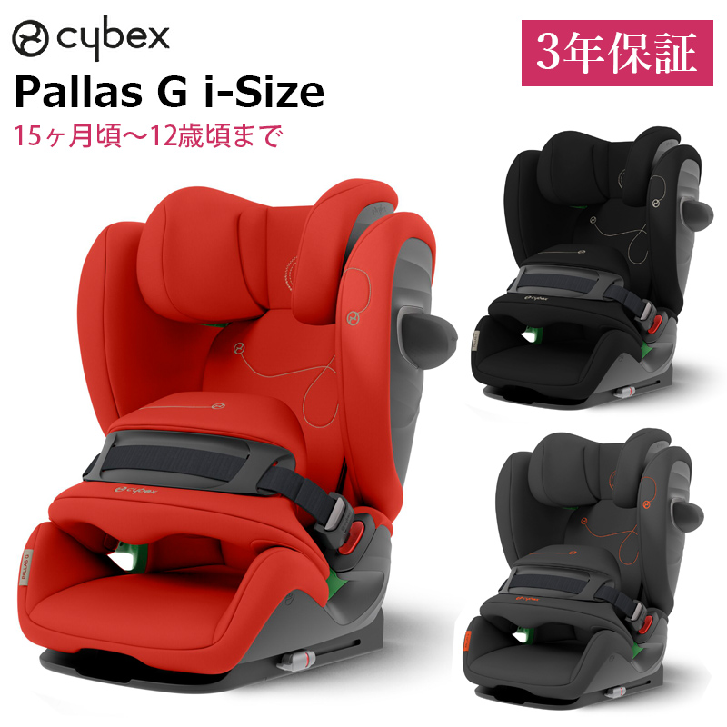 サイベックス 正規品 3年保証 チャイルドシート ISOFIX 対応 パラス G サイベックス cybex パラス G アイサイズ PALLAS G i-size ジュニアシート 1歳頃から12歳まで vivi