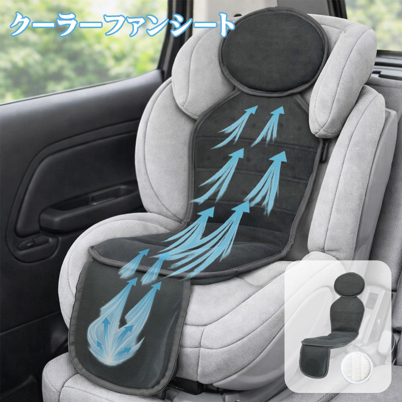 クーラーファンシート チャイルドシート ベビーカー 扇風機 汗蒸れ