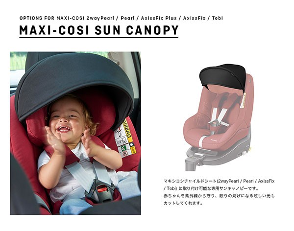 Maxi-cosi マキシコシ・GMP正規販売店】MAXI-COSIサンキャノピー