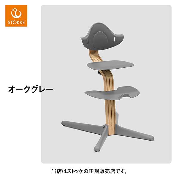 【良品】ストッケ ノミチェア ハイチェア ベビーチェア　グレー 楽天市場】【選べる！レビュープレゼント】 ストッケ ノミ ハイチェア