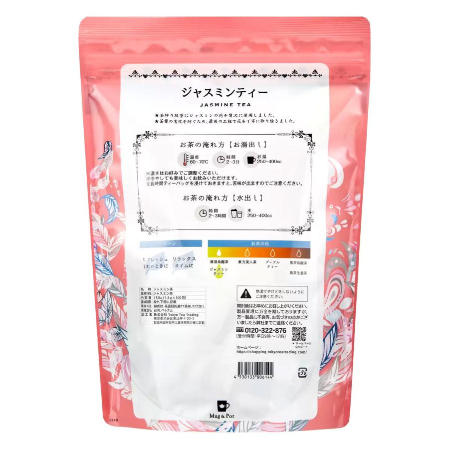 Mug & Pot ジャスミン茶 1.5g X 100包 コストコ Costco｜babyalice｜02