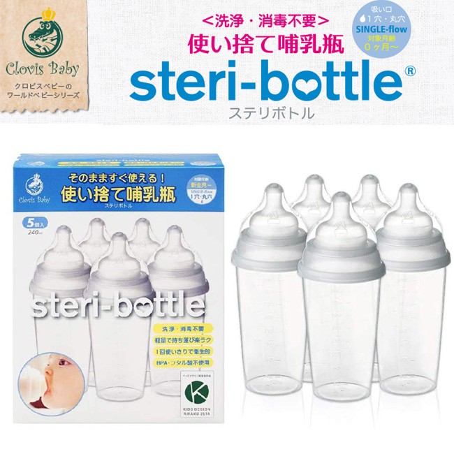 クロビスベビー FUNAZAWA 使い捨て哺乳瓶 ステリボトル 5個入 液体ミルク対応 そのまますぐ使える  :funa-4571369272200:Baby ALICE 通販 