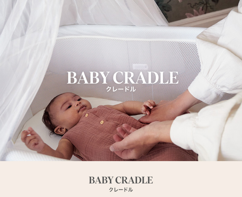 公式】Babybjorn ベビービョルン クレードル BABY CRADLE