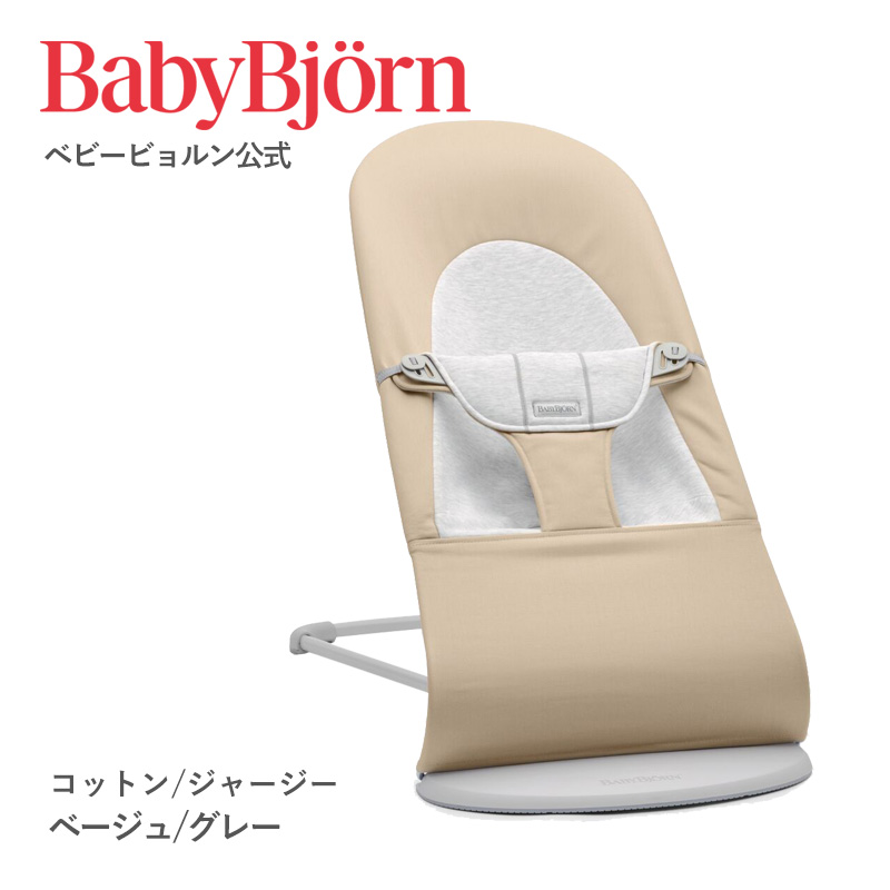 【公式】《SALE》ベビービョルン バウンサー バランスソフト BOUNCER BLANCE SOFT | BABYBJORN | 04