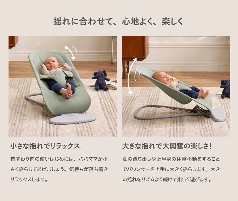 揺れに合わせて、心地よく、楽しく