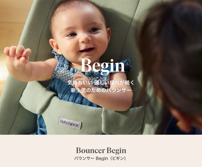 バウンサー Begin