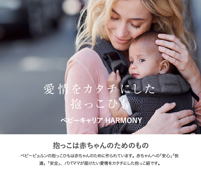 愛情をカタチにした抱っこひも