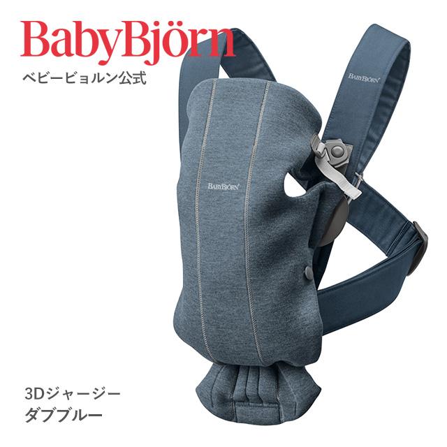 【公式】Babybjorn ベビービョルン ベビーキャリア MINI （3D メッシュ & ジャージー）｜babybjorn｜02