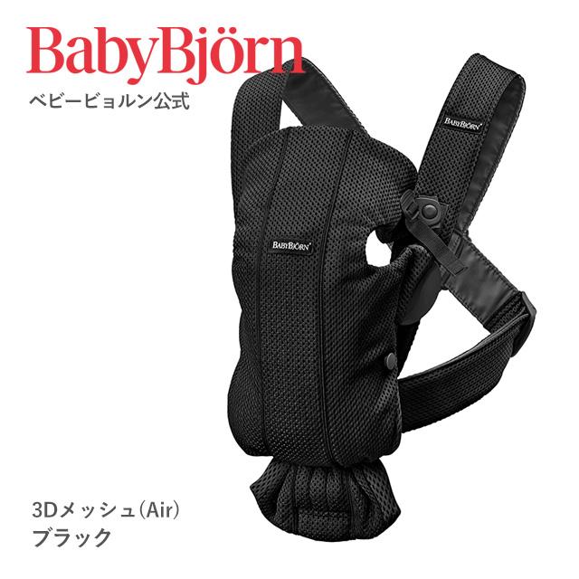 【公式】Babybjorn ベビービョルン ベビーキャリア MINI （3D メッシュ & ジャージー）｜babybjorn｜08