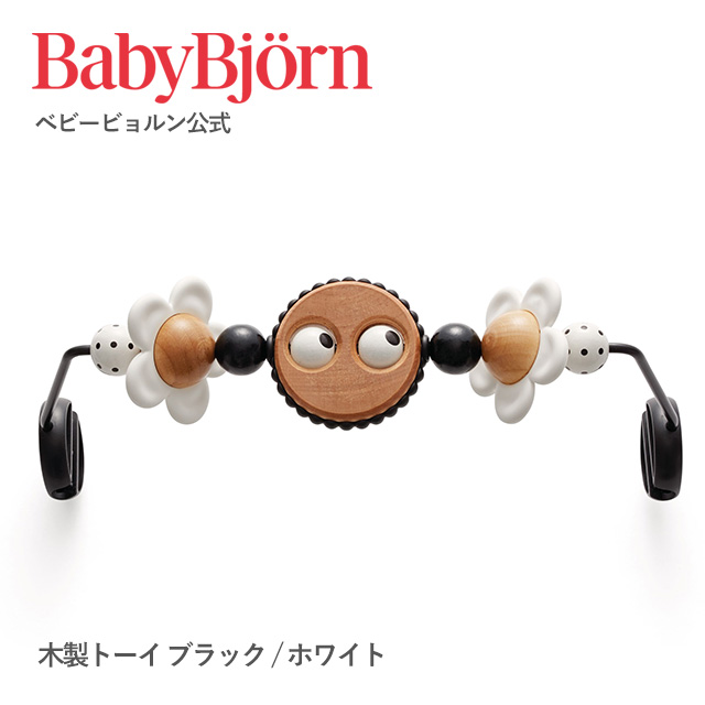 公式】Babybjorn ベビービョルン バウンサー用トーイ : ベビービョルン