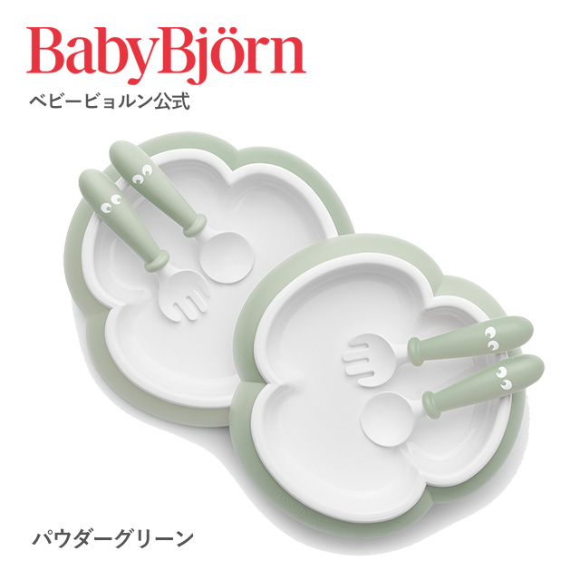 【公式】Babybjorn ベビービョルン ベビープレート・スプーン ＆ フォーク2セット