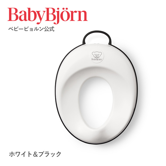 公式】《期間限定SALE》Babybjorn ベビービョルン トイレトレーニング