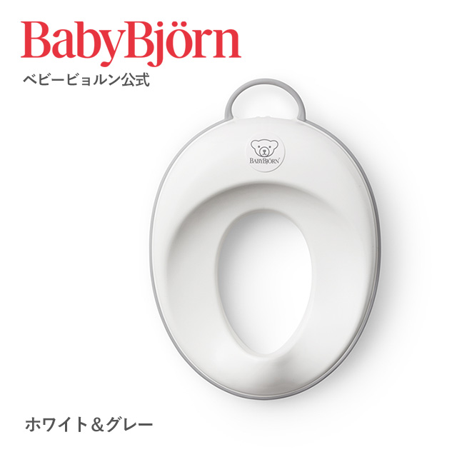 公式】《期間限定SALE》Babybjorn ベビービョルン トイレトレーニング