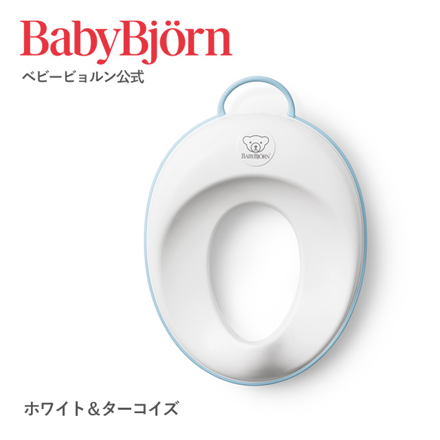 公式】《期間限定SALE》Babybjorn ベビービョルン トイレトレーニング