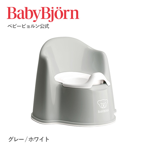 公式】《期間限定SALE》Babybjorn ベビービョルン イス型オマル POTTY