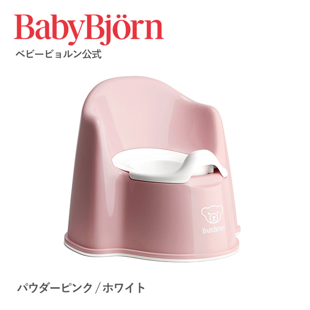 公式】《期間限定SALE》Babybjorn ベビービョルン イス型オマル POTTY