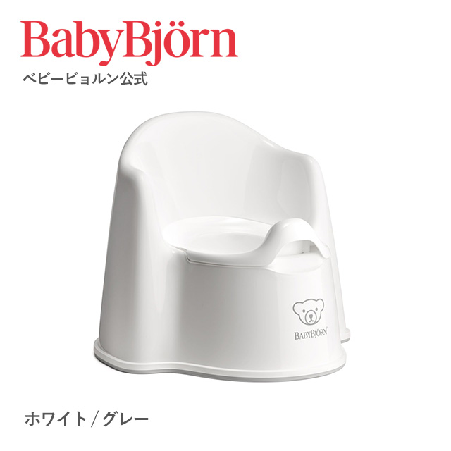 公式】《期間限定SALE》Babybjorn ベビービョルン イス型オマル POTTY