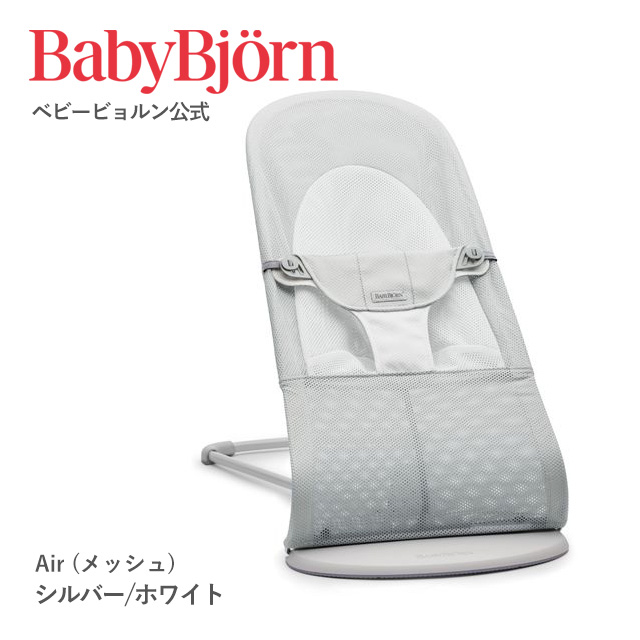 公式】ベビービョルン バウンサー バランスソフト BOUNCER BLANCE SOFT 