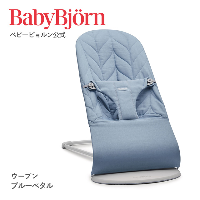 BABYBJORN 【公式】Babybjorn ベビービョルン バウンサー Bliss
