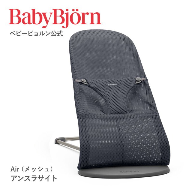 公式】Babybjorn ベビービョルン バウンサー Bliss（ブリス）3D Air メッシュ&ジャージー : bouncer-bliss :  ベビービョルン公式 Yahoo!ショッピング店 - 通販 - Yahoo!ショッピング