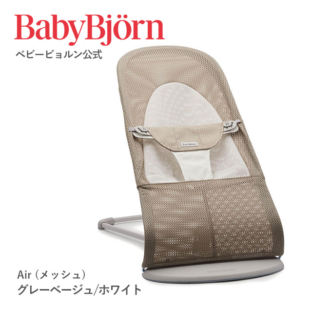 BABYBJORN 【公式】《SALE》ベビービョルン バウンサー バランス
