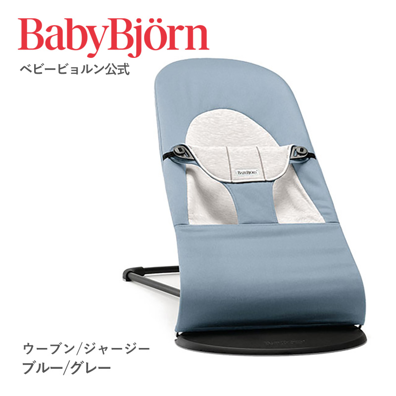 BABYBJORN 【公式】《SALE》ベビービョルン バウンサー バランス