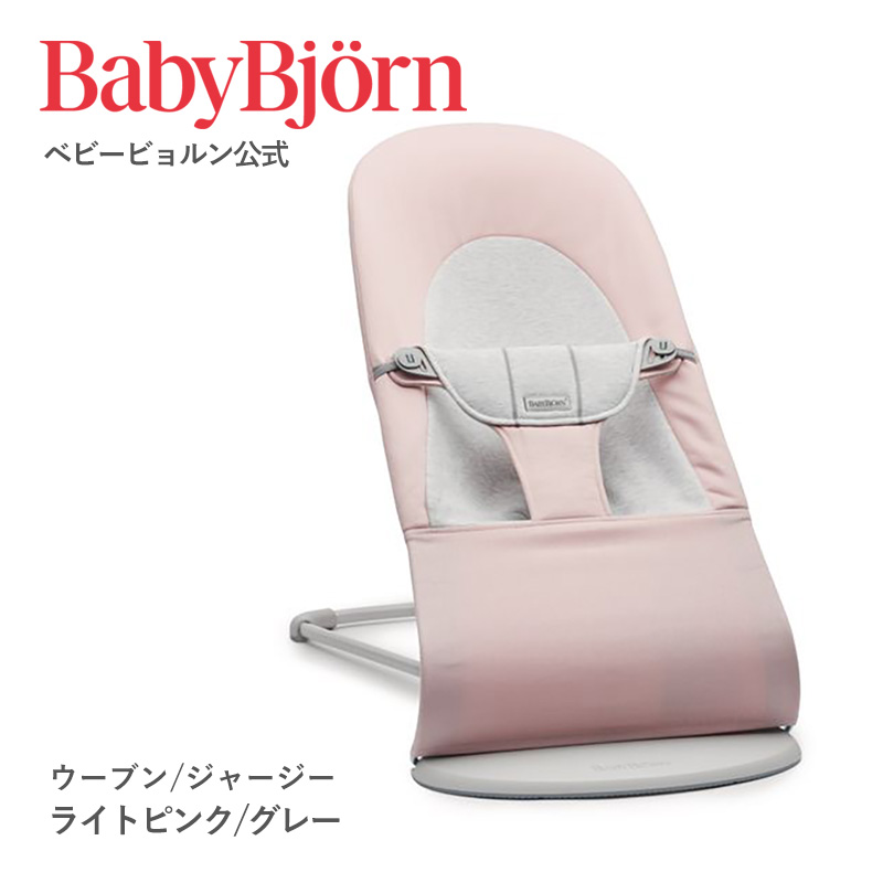 ベビービョルンバウンサーバランスソフト Air パーリーピンク／ホワイト ベビービョルン｜バウンサー｜バランスソフト Air / パーリー