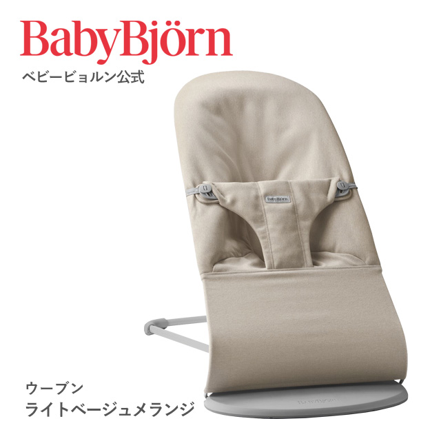 スペシャルオファ BABYBJORN 【公式】Babybjorn ベビービョルン バウンサー Bliss その他