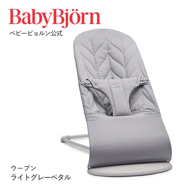BABYBJORN 【公式】Babybjorn ベビービョルン バウンサー Bliss