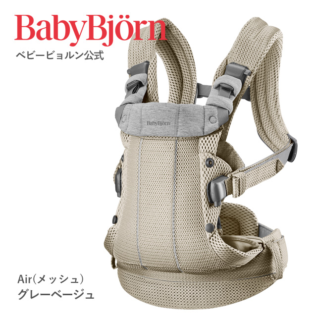 BABYBJORN 【公式】ベビービョルン 抱っこ紐 HARMONY 最上級