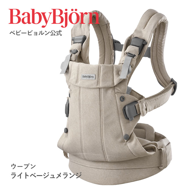 【在庫有】 BABYBJORN 最上級 HARMONY 抱っこ紐 【公式】ベビービョルン 抱っこひも・スリング