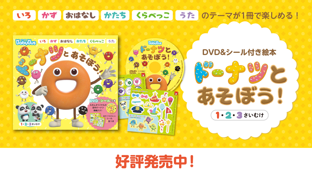 爆売り BabyBus ベビーバス うたってあそぼう DVD i9tmg.com.br