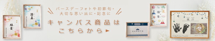 キャンバスフレームのデザイン一覧はこちら